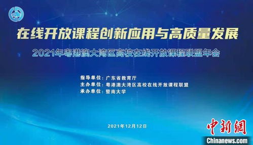 粤港澳建设在线课程资源共享平台 拟引进千门精品课程