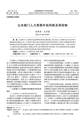 公共部门人力资源外包风险及其控制